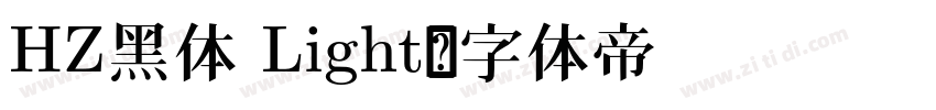 HZ黑体 Light字体转换